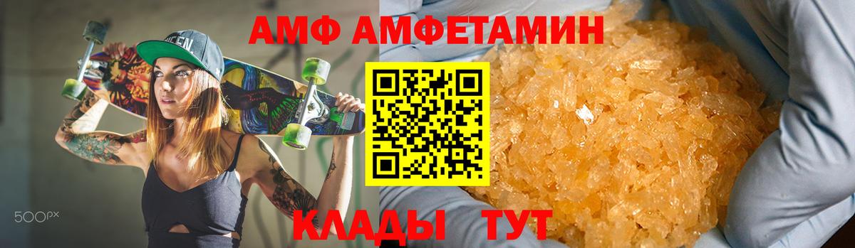 АМФ 98% Новороссийск