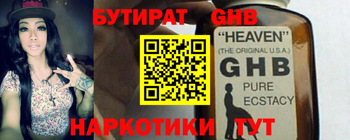 Новороссийск  БУТИРАТ бутик  Вход с VPN 