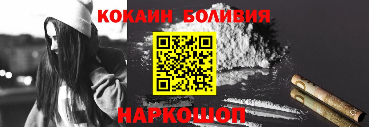 Новороссийск  КОКАИН Fish Scale  COCAIN Эквадор  Вход с VPN 