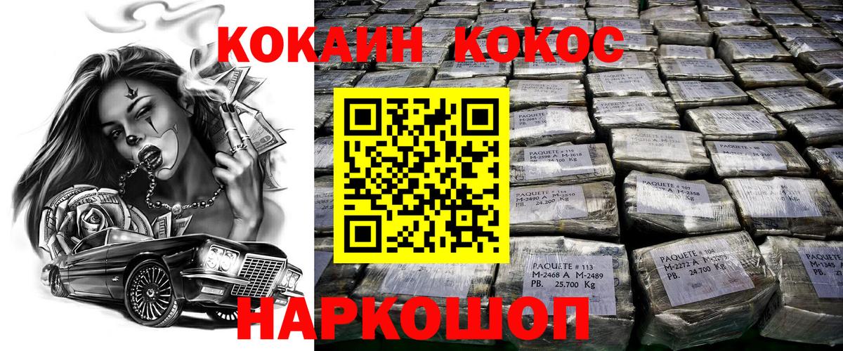 КОКАИН 97% Новороссийск