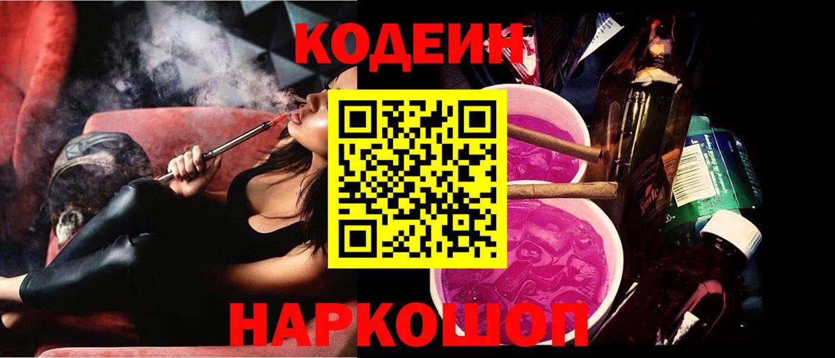 Кодеиновый сироп Lean напиток Lean (лин) Новороссийск