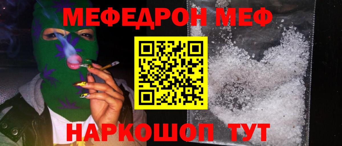 Новороссийск  Меф мяу мяу  МЕФ  МЕФ  МЯУ-МЯУ mephedrone  Вход с VPN 