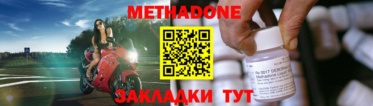 Новороссийск  Метадон methadone  OMG ТОР  Вход с VPN 