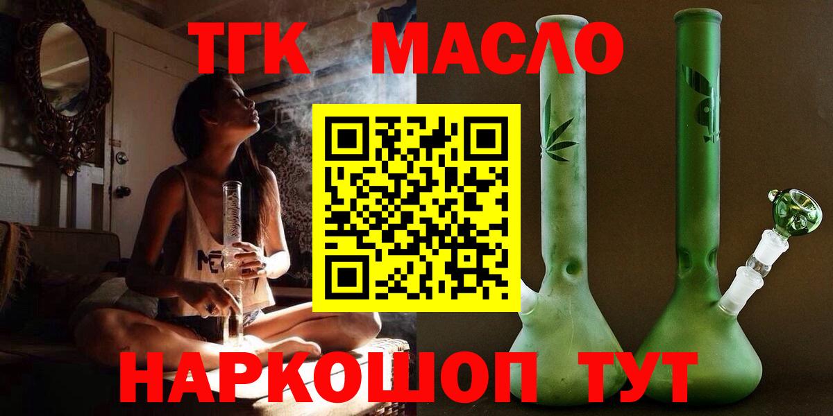 наркота  Дистиллят ТГК THC oil  Вход с VPN  ТГК концентрат  Новороссийск 